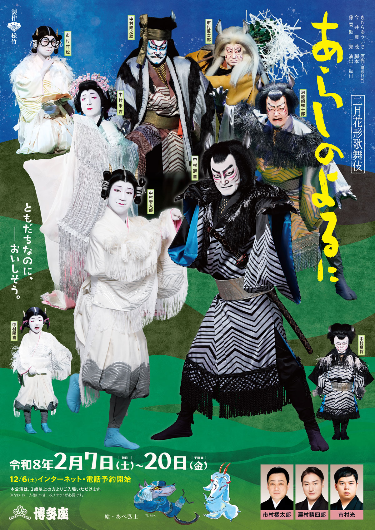 博多座オンラインチケット