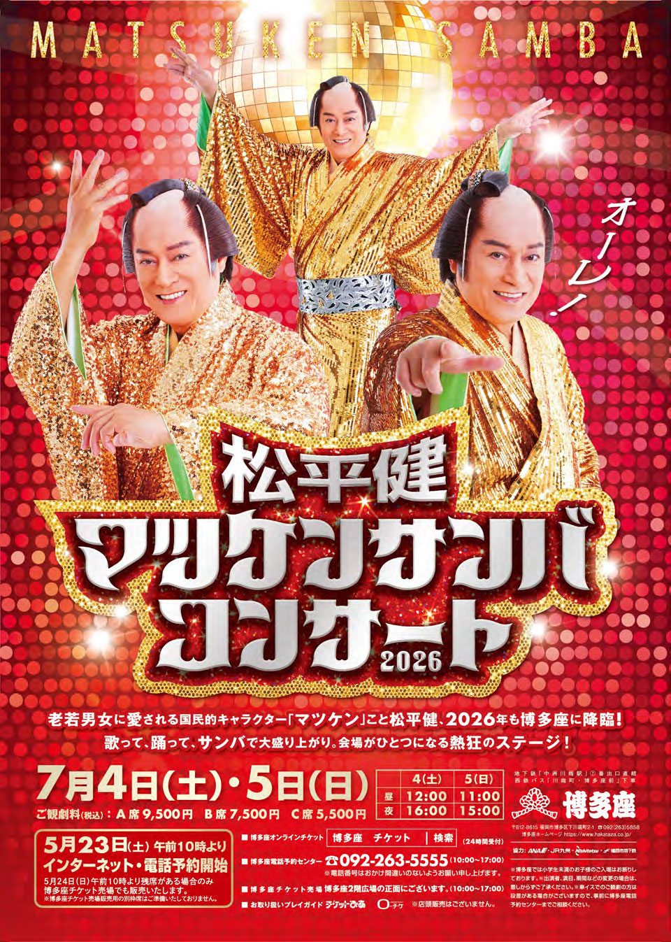 博多座｜オンラインチケット販売